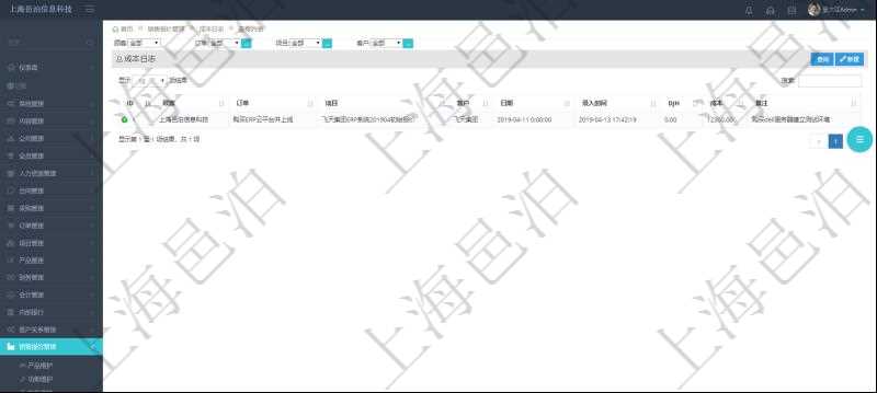 在項(xiàng)目管理軟件銷售報(bào)價(jià)管理系統(tǒng)查詢成本日志返回的信息有：訂單、項(xiàng)目、客戶、日期、錄入時(shí)間、成本金額及備注。