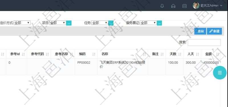 在項目管理軟件銷售報價管理系統(tǒng)中查詢報價項目維護(hù)信息后返回報價項目明細(xì)：訂單、報價方法、定價方法、定價參考項、參考比率、參考ID、參考代碼、參考名稱、報價編碼、名稱、備注、天數(shù)、人天、金額、數(shù)量、單價、比率、最終報價、開始日期、結(jié)束日期、是否壓縮子項目、報價明細(xì)、顯示順序、負(fù)責(zé)人、依賴項目、項目、任務(wù)、服務(wù)票證。