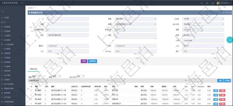 在項目管理軟件銷售報價管理系統(tǒng)查詢服務任務除了返回任務的基本配置信息外，還同時可以查看任務的子任務配置信息：序號、服務、定價方式、定價參考任務、參考比率、服務任務編號、任務名稱、任務描述、任務種類、任務價格、最低價、成本、單價等信息。