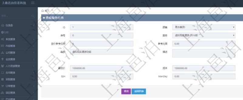 在項目管理軟件銷售報價管理系統(tǒng)查詢服務(wù)任務(wù)除了返回任務(wù)的基本配置信息外，還同時可以查看任務(wù)的子任務(wù)配置信息：序號、服務(wù)、定價方式、定價參考任務(wù)、參考比率、服務(wù)任務(wù)編號、任務(wù)名稱、任務(wù)描述、任務(wù)種類、任務(wù)價格、最低價、成本、單價等信息。