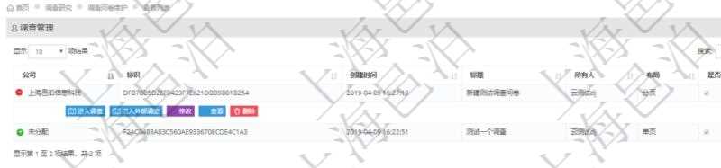 在項(xiàng)目管理軟件調(diào)查研究管理模塊查詢調(diào)查問(wèn)卷列表返回公司、標(biāo)識(shí)、創(chuàng)建時(shí)間、標(biāo)題、所有人、布局、是否外部調(diào)查及公開(kāi)調(diào)查。調(diào)查分為內(nèi)部調(diào)查及外部調(diào)查，內(nèi)部調(diào)查由系統(tǒng)內(nèi)部用戶登錄后參與，外部調(diào)查不需要登錄，可以匿名參與。