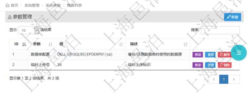 項(xiàng)目管理軟件可以使用系統(tǒng)參數(shù)來配置個(gè)性化的部署，查詢系統(tǒng)參數(shù)頁(yè)面返回參數(shù)名稱、參數(shù)值及參數(shù)描述等信息。