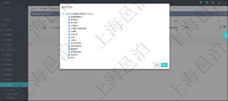 在項(xiàng)目管理軟件會計管理模塊，可以通過交易明細(xì)類型樹來選擇交易明細(xì)類型。