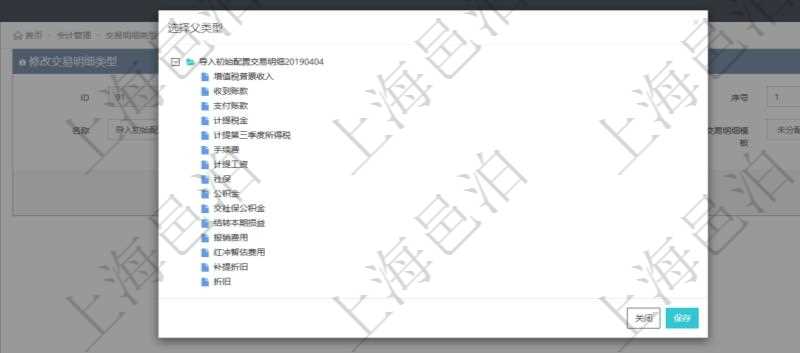 在項(xiàng)目管理軟件會(huì)計(jì)管理模塊，可以通過(guò)交易明細(xì)類(lèi)型樹(shù)來(lái)選擇交易明細(xì)類(lèi)型。