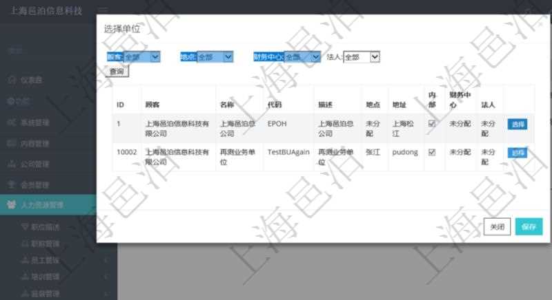在項目管理系統(tǒng)里，可以通過單位列表查詢選擇單位，支持多種查詢過濾條件，比如：顧客、地點(diǎn)、財務(wù)中心、法人等。單位列表通過詳細(xì)列出單位明細(xì)信息，幫助用戶更好地選擇單位項目。