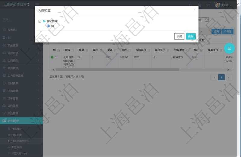 項(xiàng)目管理軟件中，可通過(guò)財(cái)務(wù)管理管理預(yù)算。使用預(yù)算相關(guān)的功能時(shí)，可以按照樹(shù)狀結(jié)構(gòu)管理預(yù)算分解，并通過(guò)樹(shù)狀結(jié)構(gòu)選擇預(yù)算項(xiàng)目。