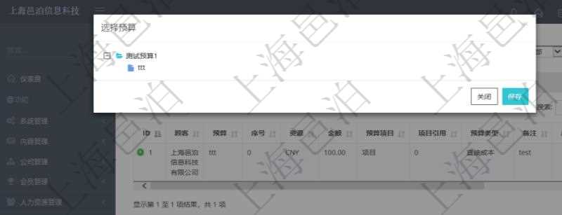 項(xiàng)目管理軟件中，可通過(guò)財(cái)務(wù)管理管理預(yù)算。使用預(yù)算相關(guān)的功能時(shí)，可以按照樹狀結(jié)構(gòu)管理預(yù)算分解，并通過(guò)樹狀結(jié)構(gòu)選擇預(yù)算項(xiàng)目。