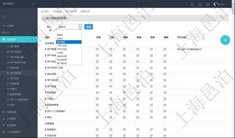 可通過勾選設(shè)置用戶組中用戶訪問系統(tǒng)功能模塊的權(quán)限，比如每個頁面的功能使用、列表查詢、明細查看、新建、更新、刪除等操作權(quán)限，也可以針對每個功能特定的操作和業(yè)務(wù)流程設(shè)置權(quán)限，比如：用戶管理的導(dǎo)入用戶與導(dǎo)出表格功能。