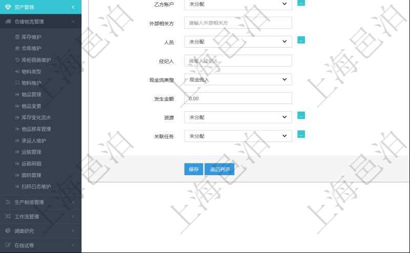 項(xiàng)目管理軟件倉儲物流運(yùn)輸可以通過和任務(wù)關(guān)聯(lián)來建立與項(xiàng)目及任務(wù)的關(guān)系，同時還可以維護(hù)更多信息資料，比如：乙方賬戶、外部相關(guān)方、人員、經(jīng)紀(jì)人、現(xiàn)金流類型及金額、貨幣物資單位等。