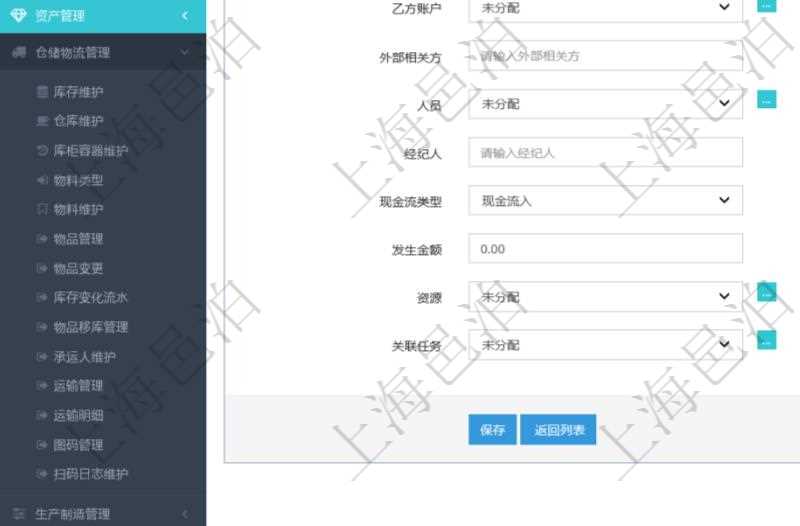 項(xiàng)目管理軟件倉儲(chǔ)物流運(yùn)輸可以通過和任務(wù)關(guān)聯(lián)來建立與項(xiàng)目及任務(wù)的關(guān)系，同時(shí)還可以維護(hù)更多信息資料，比如：乙方賬戶、外部相關(guān)方、人員、經(jīng)紀(jì)人、現(xiàn)金流類型及金額、貨幣物資單位等。