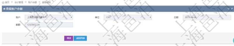 在項(xiàng)目管理軟件會計管理系統(tǒng)里，查詢賬戶余額明細(xì)信息可以看到：賬戶名稱、貨幣單位、最后更新日期、余額數(shù)額。