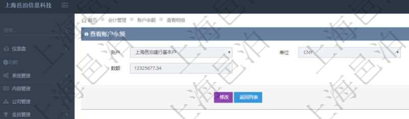 在項目管理軟件會計管理系統(tǒng)里，查詢賬戶余額明細信息可以看到：賬戶名稱、貨幣單位、最后更新日期、余額數(shù)額。