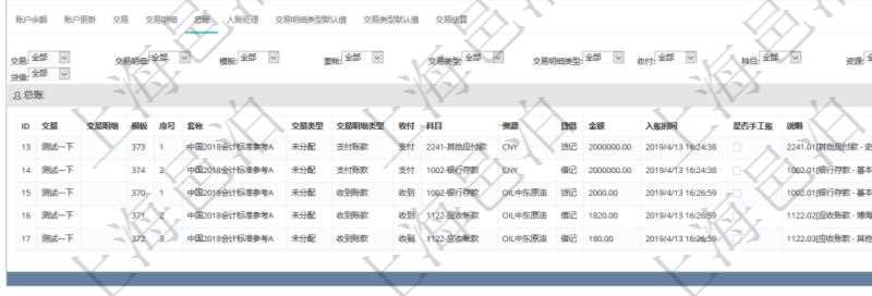 項目管理軟件會計管理模塊賬戶明細(xì)查詢還可以關(guān)聯(lián)查詢更多相關(guān)資料，比如總賬明細(xì)：交易、交易明細(xì)、模板、序號、套賬、交易類型、交易明細(xì)類型、收付標(biāo)志、科目、貨幣單位、借貸標(biāo)志、金額、入賬時間、是否手工賬、說明。