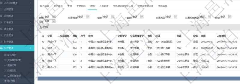 項目管理軟件會計管理模塊賬戶明細查詢還可以關(guān)聯(lián)查詢更多相關(guān)資料，比如總賬明細：交易、交易明細、模板、序號、套賬、交易類型、交易明細類型、收付標志、科目、貨幣單位、借貸標志、金額、入賬時間、是否手工賬、說明。