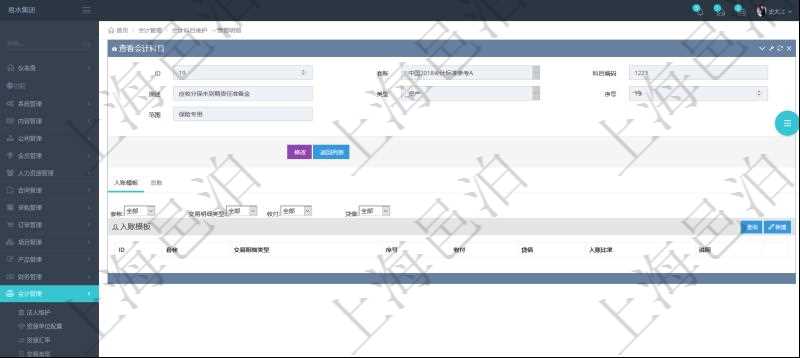 項(xiàng)目管理軟件會(huì)計(jì)管理模塊會(huì)計(jì)科目明細(xì)查詢(xún)還可以關(guān)聯(lián)查詢(xún)更多相關(guān)資料，比如入賬模板配置：套賬、交易明細(xì)類(lèi)型、序號(hào)、收付、借貸、入賬比率、說(shuō)明。