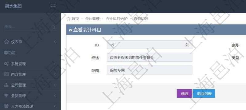 項目管理軟件會計管理模塊會計科目明細查詢還可以關(guān)聯(lián)查詢更多相關(guān)資料，比如入賬模板配置：套賬、交易明細類型、序號、收付、借貸、入賬比率、說明。