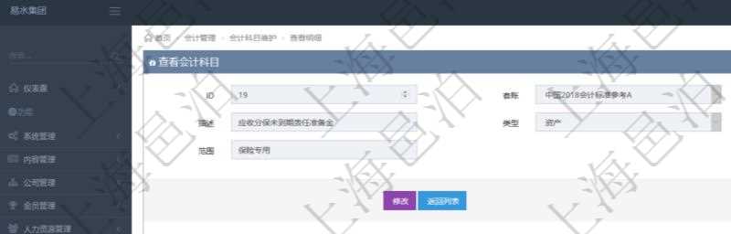 項(xiàng)目管理軟件會(huì)計(jì)管理模塊會(huì)計(jì)科目明細(xì)查詢還可以關(guān)聯(lián)查詢更多相關(guān)資料，比如入賬模板配置：套賬、交易明細(xì)類型、序號(hào)、收付、借貸、入賬比率、說(shuō)明。