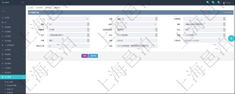在項目管理軟件會計管理模塊，查詢總賬明細返回的信息有：交易、交易明細、模板、序號、套賬、交易類型、交易明細類型、收付標志、賬戶、科目、貨幣單位、借貸標志、金額、入賬時間、是否手工賬、說明。
