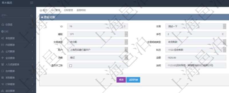 在項目管理軟件會計管理模塊，查詢總賬明細返回的信息有：交易、交易明細、模板、序號、套賬、交易類型、交易明細類型、收付標志、賬戶、科目、貨幣單位、借貸標志、金額、入賬時間、是否手工賬、說明。