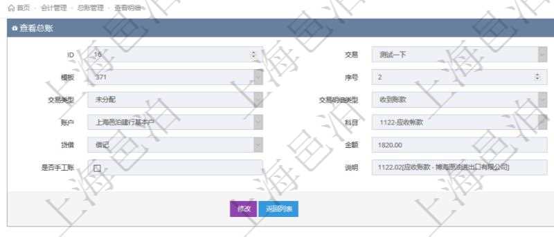 在項目管理軟件會計管理模塊，查詢總賬明細返回的信息有：交易、交易明細、模板、序號、套賬、交易類型、交易明細類型、收付標志、賬戶、科目、貨幣單位、借貸標志、金額、入賬時間、是否手工賬、說明。