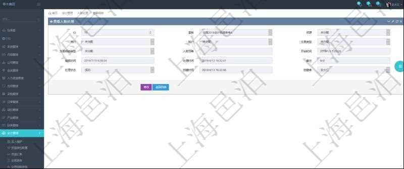 項(xiàng)目管理軟件會(huì)計(jì)管理模塊入賬處理明細(xì)查詢可以返回的信息字段有：套賬、貨幣單位、用戶、賬戶、交易類型、交易明細(xì)類型、入賬分類、開(kāi)始時(shí)間、結(jié)束時(shí)間、處理時(shí)間、備注、處理狀態(tài)、創(chuàng)建時(shí)間及創(chuàng)建者。