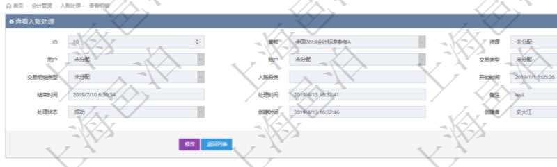 項(xiàng)目管理軟件會(huì)計(jì)管理模塊入賬處理明細(xì)查詢可以返回的信息字段有：套賬、貨幣單位、用戶、賬戶、交易類型、交易明細(xì)類型、入賬分類、開始時(shí)間、結(jié)束時(shí)間、處理時(shí)間、備注、處理狀態(tài)、創(chuàng)建時(shí)間及創(chuàng)建者。