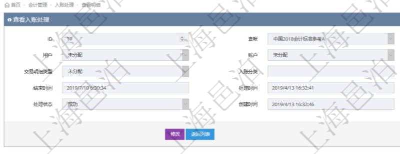 項(xiàng)目管理軟件會(huì)計(jì)管理模塊入賬處理明細(xì)查詢可以返回的信息字段有：套賬、貨幣單位、用戶、賬戶、交易類型、交易明細(xì)類型、入賬分類、開始時(shí)間、結(jié)束時(shí)間、處理時(shí)間、備注、處理狀態(tài)、創(chuàng)建時(shí)間及創(chuàng)建者。