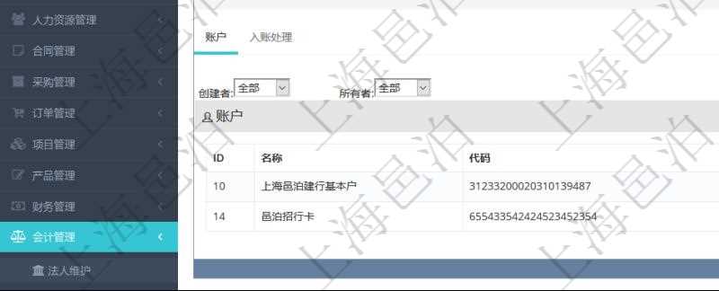 項(xiàng)目管理軟件會(huì)計(jì)管理模塊法人維護(hù)查詢還可以關(guān)聯(lián)查詢更多相關(guān)資料，比如法人賬戶列表：賬戶名稱、賬戶代碼、備注、創(chuàng)建時(shí)間、創(chuàng)建者、所有者、激活狀態(tài)等。