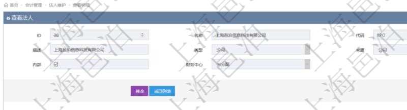 項(xiàng)目管理軟件會(huì)計(jì)管理模塊法人維護(hù)查詢還可以關(guān)聯(lián)查詢更多相關(guān)資料，比如法人賬戶列表：賬戶名稱、賬戶代碼、備注、創(chuàng)建時(shí)間、創(chuàng)建者、所有者、激活狀態(tài)等。