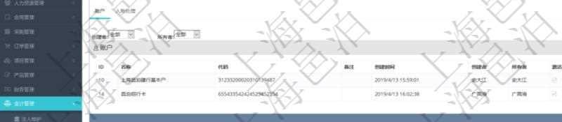 項目管理軟件會計管理模塊法人維護查詢還可以關(guān)聯(lián)查詢更多相關(guān)資料，比如法人賬戶列表：賬戶名稱、賬戶代碼、備注、創(chuàng)建時間、創(chuàng)建者、所有者、激活狀態(tài)等。