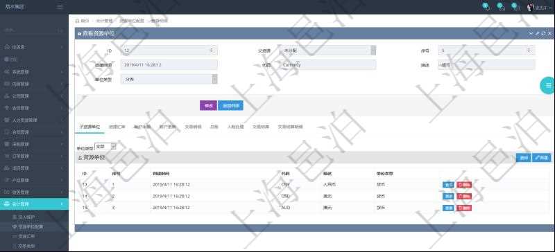 項(xiàng)目管理軟件會(huì)計(jì)管理模塊資源單位維護(hù)查詢還可以關(guān)聯(lián)查詢更多相關(guān)資料，比如子資源單位信息：序號(hào)、創(chuàng)建時(shí)間、子資源單位代碼、描述、資源單位類(lèi)型等。