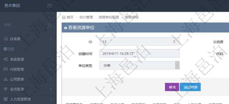項(xiàng)目管理軟件會(huì)計(jì)管理模塊資源單位維護(hù)查詢還可以關(guān)聯(lián)查詢更多相關(guān)資料，比如子資源單位信息：序號(hào)、創(chuàng)建時(shí)間、子資源單位代碼、描述、資源單位類型等。