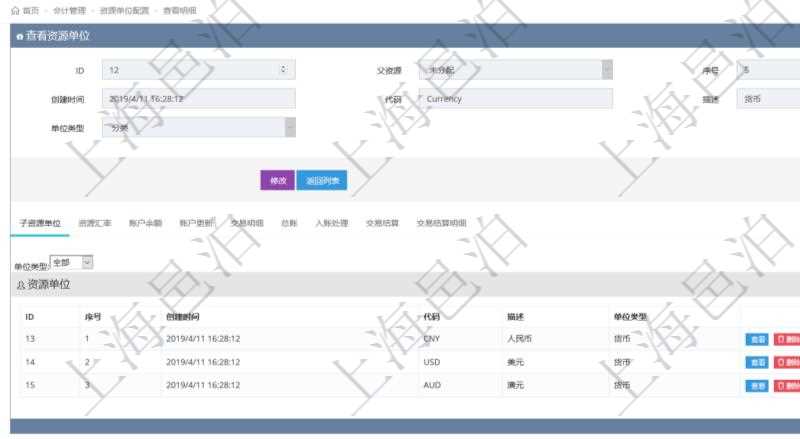 項(xiàng)目管理軟件會計(jì)管理模塊資源單位維護(hù)查詢還可以關(guān)聯(lián)查詢更多相關(guān)資料，比如子資源單位信息：序號、創(chuàng)建時間、子資源單位代碼、描述、資源單位類型等。