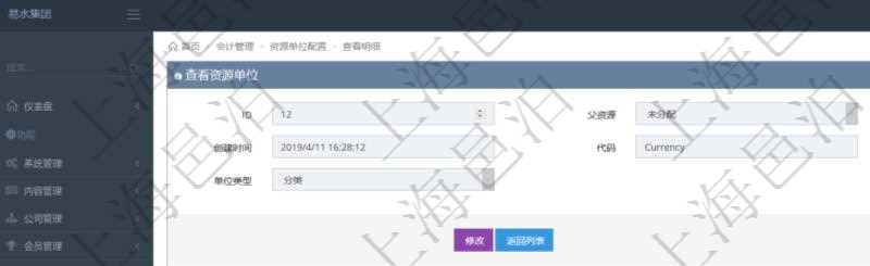 項(xiàng)目管理軟件會計(jì)管理模塊資源單位維護(hù)查詢還可以關(guān)聯(lián)查詢更多相關(guān)資料，比如子資源單位信息：序號、創(chuàng)建時(shí)間、子資源單位代碼、描述、資源單位類型等。