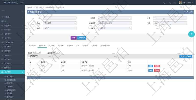 項目管理軟件會計管理模塊資源單位維護查詢還可以關(guān)聯(lián)查詢更多相關(guān)資料，比如資源匯率：買資源、賣資源、生效日期、價格匯率。