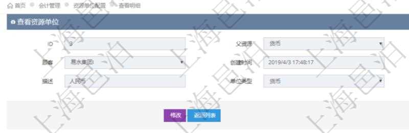 項目管理軟件會計管理模塊資源單位維護查詢還可以關(guān)聯(lián)查詢更多相關(guān)資料，比如資源匯率：買資源、賣資源、生效日期、價格匯率。