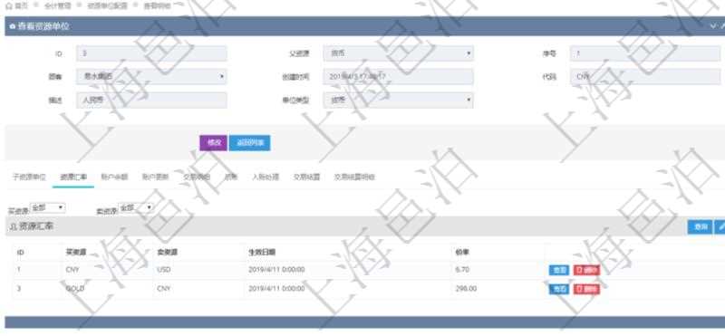 項目管理軟件會計管理模塊資源單位維護查詢還可以關(guān)聯(lián)查詢更多相關(guān)資料，比如資源匯率：買資源、賣資源、生效日期、價格匯率。