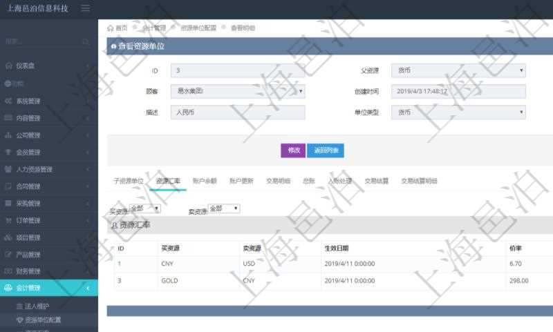 項(xiàng)目管理軟件會(huì)計(jì)管理模塊資源單位維護(hù)查詢還可以關(guān)聯(lián)查詢更多相關(guān)資料，比如資源匯率：買資源、賣資源、生效日期、價(jià)格匯率。