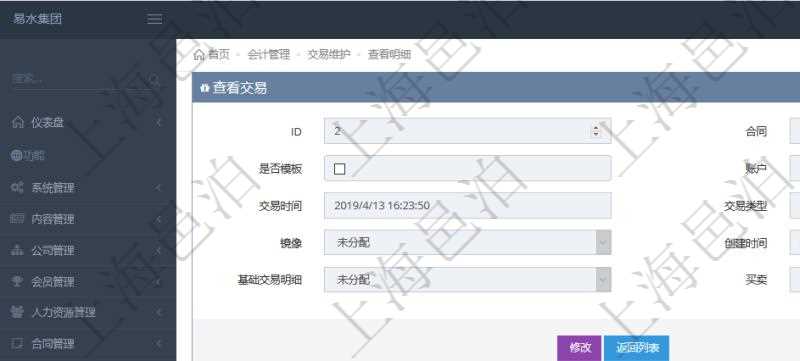 項(xiàng)目管理軟件會(huì)計(jì)管理模塊交易明細(xì)查詢還可以關(guān)聯(lián)查詢更多相關(guān)資料，比如交易明細(xì)：合同、日記簿、結(jié)算、是否模板、賬戶、對(duì)方賬戶、交易時(shí)間、交易明細(xì)類(lèi)型、收付類(lèi)型、金額、結(jié)存、預(yù)付金額、透支金額、預(yù)付結(jié)存、透支結(jié)存、利息、每日盯市盈虧、再投資額、稅率、稅費(fèi)、貨幣單位、資產(chǎn)、說(shuō)明、鏡像、創(chuàng)建時(shí)間、創(chuàng)建者、準(zhǔn)備完畢狀態(tài)、已審批、收付中、已結(jié)算。