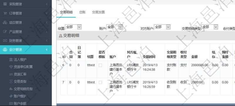 項(xiàng)目管理軟件會(huì)計(jì)管理模塊交易明細(xì)查詢(xún)還可以關(guān)聯(lián)查詢(xún)更多相關(guān)資料，比如交易明細(xì)：合同、日記簿、結(jié)算、是否模板、賬戶(hù)、對(duì)方賬戶(hù)、交易時(shí)間、交易明細(xì)類(lèi)型、收付類(lèi)型、金額、結(jié)存、預(yù)付金額、透支金額、預(yù)付結(jié)存、透支結(jié)存、利息、每日盯市盈虧、再投資額、稅率、稅費(fèi)、貨幣單位、資產(chǎn)、說(shuō)明、鏡像、創(chuàng)建時(shí)間、創(chuàng)建者、準(zhǔn)備完畢狀態(tài)、已審批、收付中、已結(jié)算。