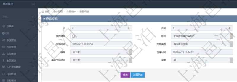 項目管理軟件會計管理模塊交易明細查詢還可以關(guān)聯(lián)查詢更多相關(guān)資料，比如交易明細：合同、日記簿、結(jié)算、是否模板、賬戶、對方賬戶、交易時間、交易明細類型、收付類型、金額、結(jié)存、預(yù)付金額、透支金額、預(yù)付結(jié)存、透支結(jié)存、利息、每日盯市盈虧、再投資額、稅率、稅費、貨幣單位、資產(chǎn)、說明、鏡像、創(chuàng)建時間、創(chuàng)建者、準(zhǔn)備完畢狀態(tài)、已審批、收付中、已結(jié)算。
