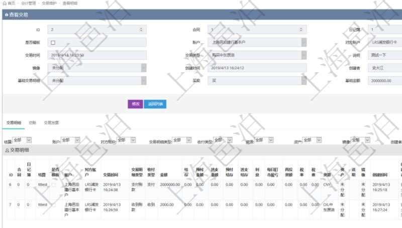 項(xiàng)目管理軟件會(huì)計(jì)管理模塊交易明細(xì)查詢(xún)還可以關(guān)聯(lián)查詢(xún)更多相關(guān)資料，比如交易明細(xì)：合同、日記簿、結(jié)算、是否模板、賬戶(hù)、對(duì)方賬戶(hù)、交易時(shí)間、交易明細(xì)類(lèi)型、收付類(lèi)型、金額、結(jié)存、預(yù)付金額、透支金額、預(yù)付結(jié)存、透支結(jié)存、利息、每日盯市盈虧、再投資額、稅率、稅費(fèi)、貨幣單位、資產(chǎn)、說(shuō)明、鏡像、創(chuàng)建時(shí)間、創(chuàng)建者、準(zhǔn)備完畢狀態(tài)、已審批、收付中、已結(jié)算。