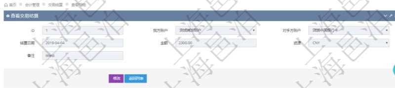 項目管理軟件會計管理模塊交易結(jié)算明細查詢可以返回的信息字段有：我方賬戶、對手方賬戶、結(jié)算日期、金額、貨幣單位、備注。同時也會顯示交易結(jié)算明細信息：結(jié)算時間、金額、貨幣單位、備注及結(jié)算方式。