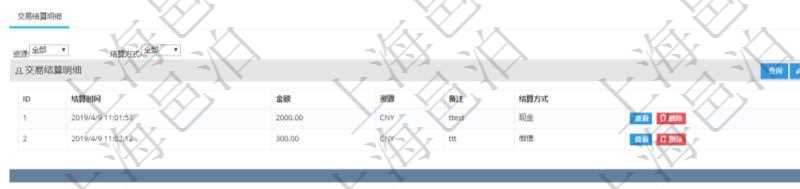 項(xiàng)目管理軟件會(huì)計(jì)管理模塊交易結(jié)算明細(xì)查詢可以返回的信息字段有：我方賬戶、對(duì)手方賬戶、結(jié)算日期、金額、貨幣單位、備注。同時(shí)也會(huì)顯示交易結(jié)算明細(xì)信息：結(jié)算時(shí)間、金額、貨幣單位、備注及結(jié)算方式。