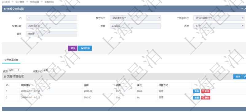 項(xiàng)目管理軟件會(huì)計(jì)管理模塊交易結(jié)算明細(xì)查詢可以返回的信息字段有：我方賬戶、對(duì)手方賬戶、結(jié)算日期、金額、貨幣單位、備注。同時(shí)也會(huì)顯示交易結(jié)算明細(xì)信息：結(jié)算時(shí)間、金額、貨幣單位、備注及結(jié)算方式。