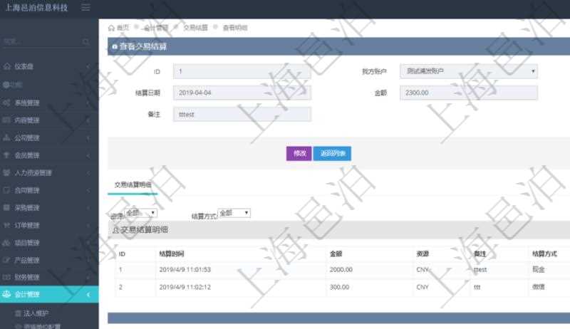 項(xiàng)目管理軟件會(huì)計(jì)管理模塊交易結(jié)算明細(xì)查詢可以返回的信息字段有：我方賬戶、對(duì)手方賬戶、結(jié)算日期、金額、貨幣單位、備注。同時(shí)也會(huì)顯示交易結(jié)算明細(xì)信息：結(jié)算時(shí)間、金額、貨幣單位、備注及結(jié)算方式。