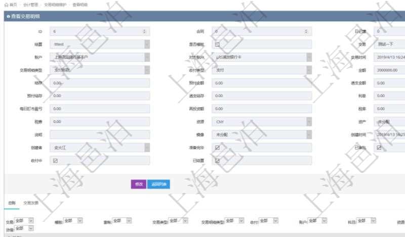 項(xiàng)目管理軟件會(huì)計(jì)管理模塊交易明細(xì)明細(xì)查詢可以范圍的信息字段有：合同、日記簿、結(jié)算、是否模板、交易、賬戶、對(duì)方賬戶、交易時(shí)間、交易明細(xì)類型、收付類型、金額、結(jié)存、預(yù)付金額、透支金額、預(yù)付結(jié)存、透支結(jié)存、利息、每日盯市盈虧、再投資額、稅率、稅費(fèi)、貨幣單位、資產(chǎn)、說(shuō)明、鏡像、創(chuàng)建時(shí)間、創(chuàng)建者、準(zhǔn)備完畢狀態(tài)、已審批、收付中、已結(jié)算。