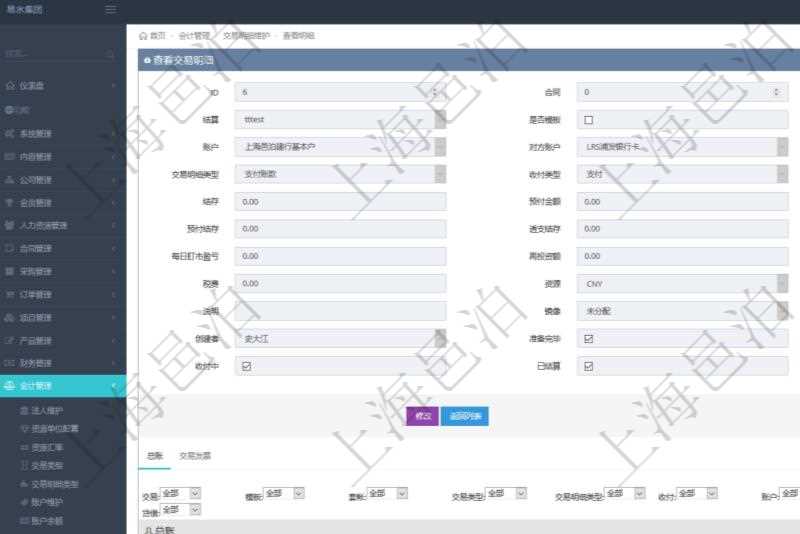 項(xiàng)目管理軟件會(huì)計(jì)管理模塊交易明細(xì)明細(xì)查詢可以范圍的信息字段有：合同、日記簿、結(jié)算、是否模板、交易、賬戶、對(duì)方賬戶、交易時(shí)間、交易明細(xì)類(lèi)型、收付類(lèi)型、金額、結(jié)存、預(yù)付金額、透支金額、預(yù)付結(jié)存、透支結(jié)存、利息、每日盯市盈虧、再投資額、稅率、稅費(fèi)、貨幣單位、資產(chǎn)、說(shuō)明、鏡像、創(chuàng)建時(shí)間、創(chuàng)建者、準(zhǔn)備完畢狀態(tài)、已審批、收付中、已結(jié)算。