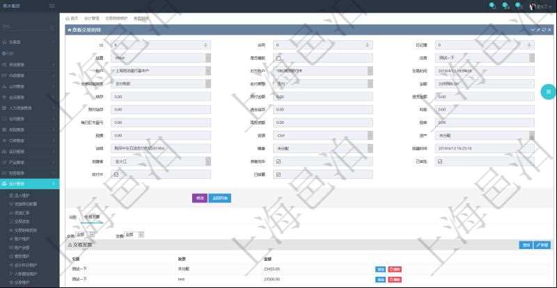項(xiàng)目管理軟件會(huì)計(jì)管理模塊交易明細(xì)明細(xì)查詢還可以關(guān)聯(lián)查詢更多相關(guān)資料，比如交易發(fā)票：交易、發(fā)票、金額。