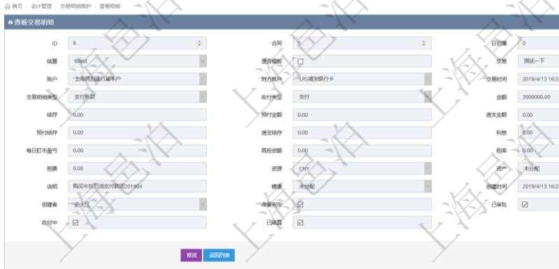 項(xiàng)目管理軟件會(huì)計(jì)管理模塊交易明細(xì)明細(xì)查詢(xún)還可以關(guān)聯(lián)查詢(xún)更多相關(guān)資料，比如交易發(fā)票：交易、發(fā)票、金額。